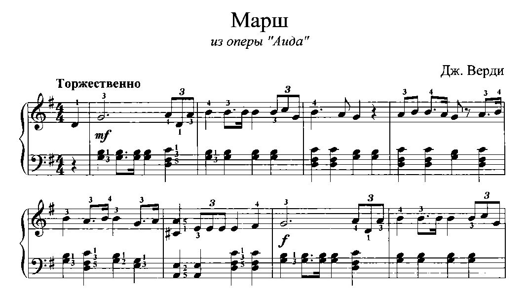 Марши классиков. Аида Триумфальный марш Ноты. Верди Триумфальный марш Ноты. Марш из оперы Аида Ноты. Триумфальный марш Верди Ноты для трубы.